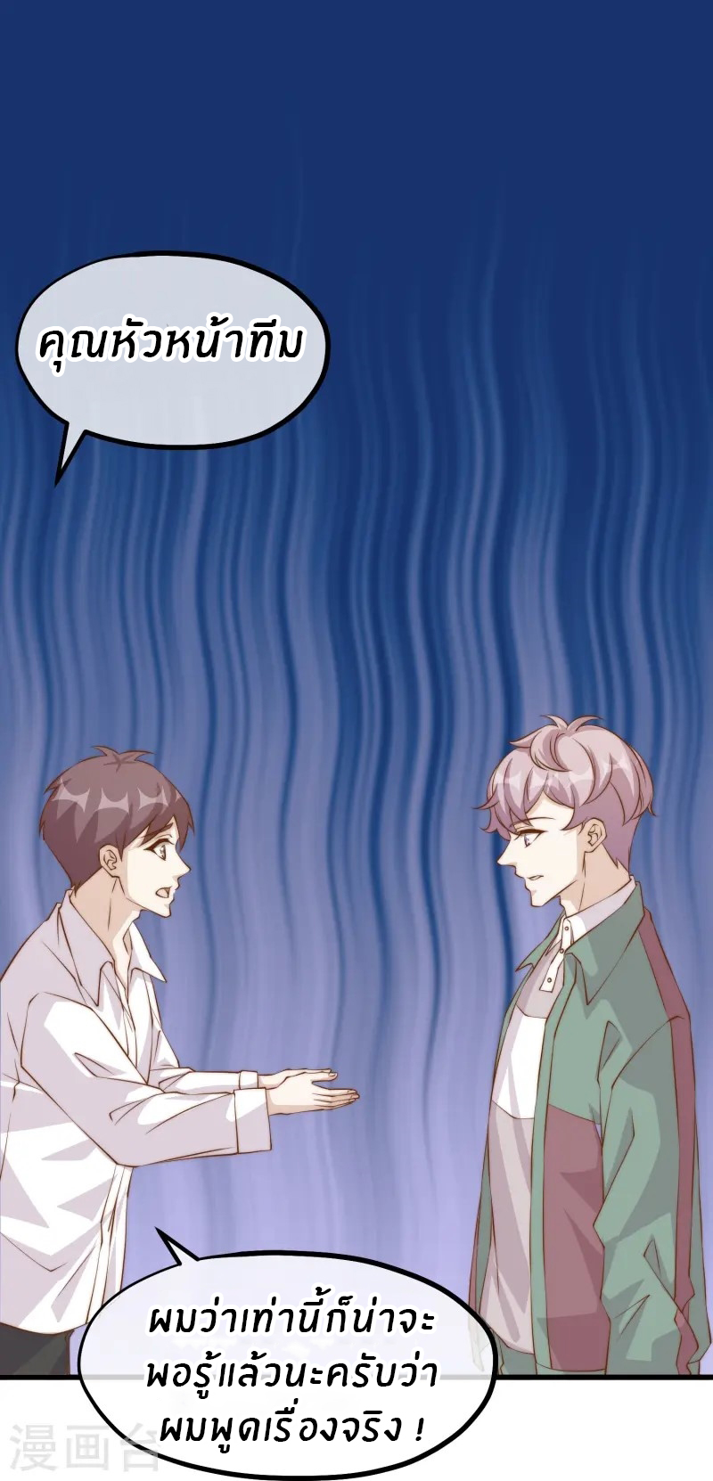God Fisherman ตอนที่ 305 หน้า 8