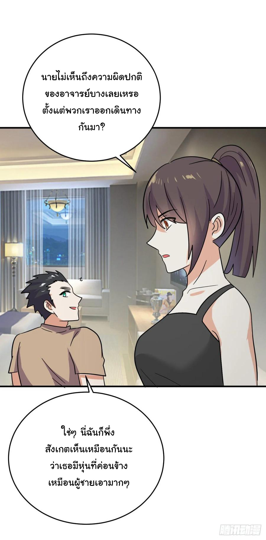 ระบบไลฟ์สด เจ้าพ่อสายเปย์ ตอนที่ 50 หน้า 15