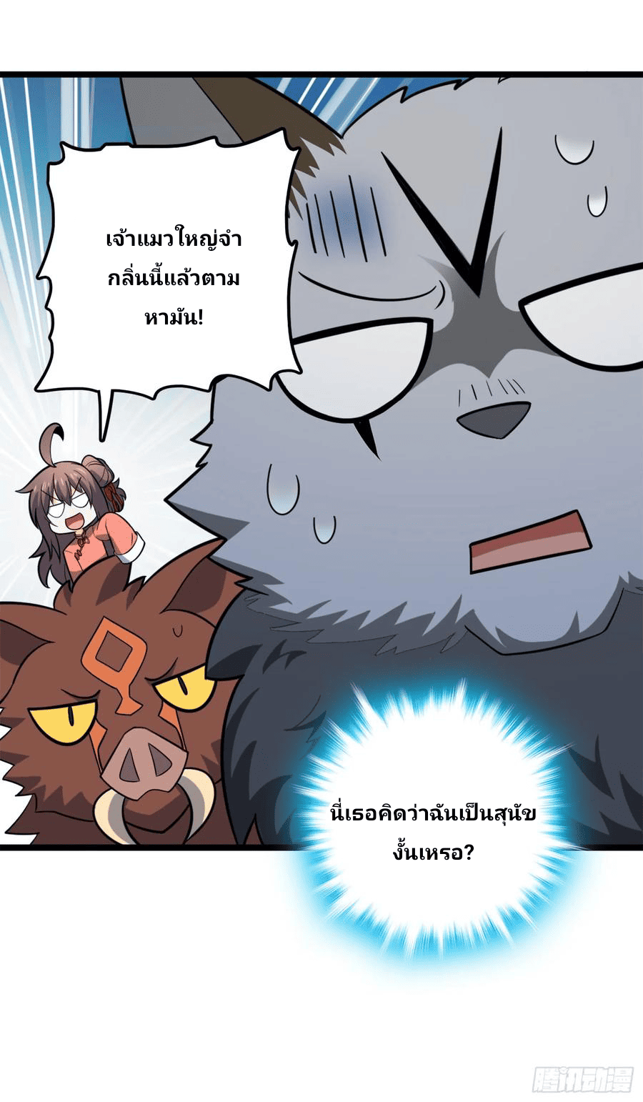 The new life of the Kuan King-ชีวิตใหม่ของราชาจอมกวน ตอนที่ 79 หน้า 41