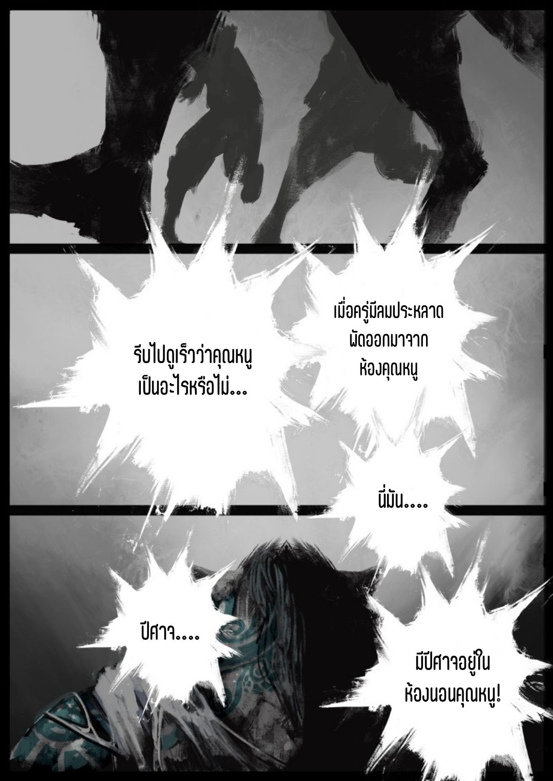 บันทึกปราบปีศาจ ตอนที่ 79 หน้า 19