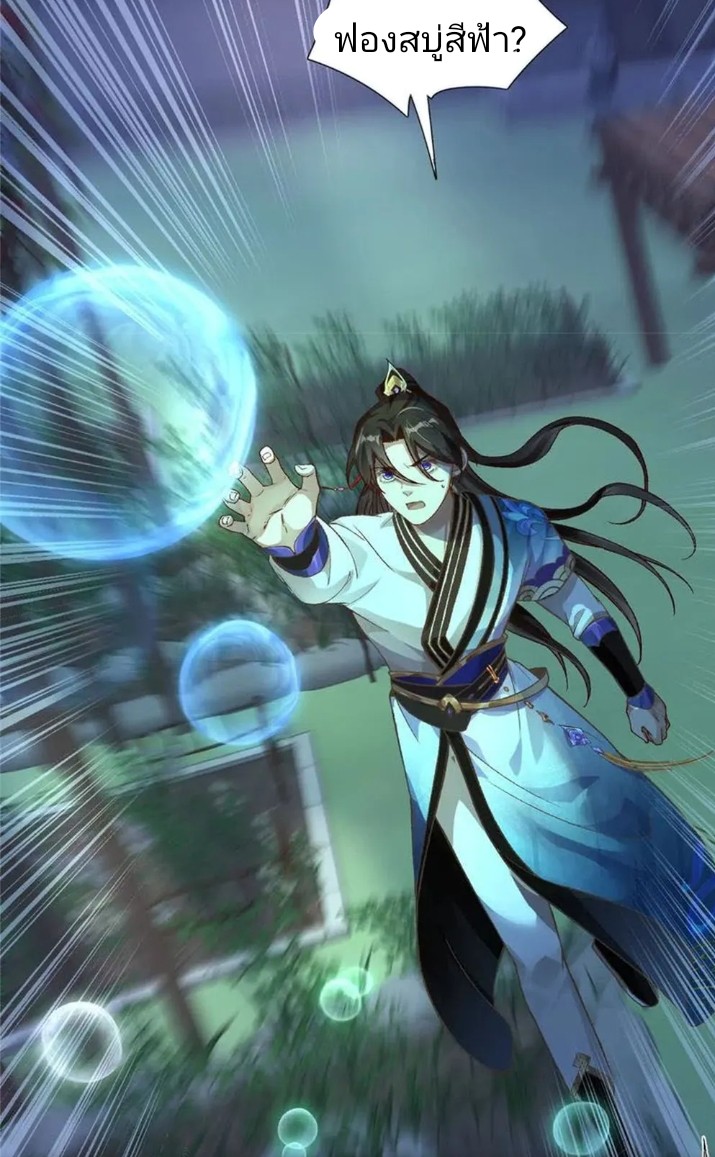 ภรรยาของข้าคือปีศาจสาว ตอนที่ 1 หน้า 9