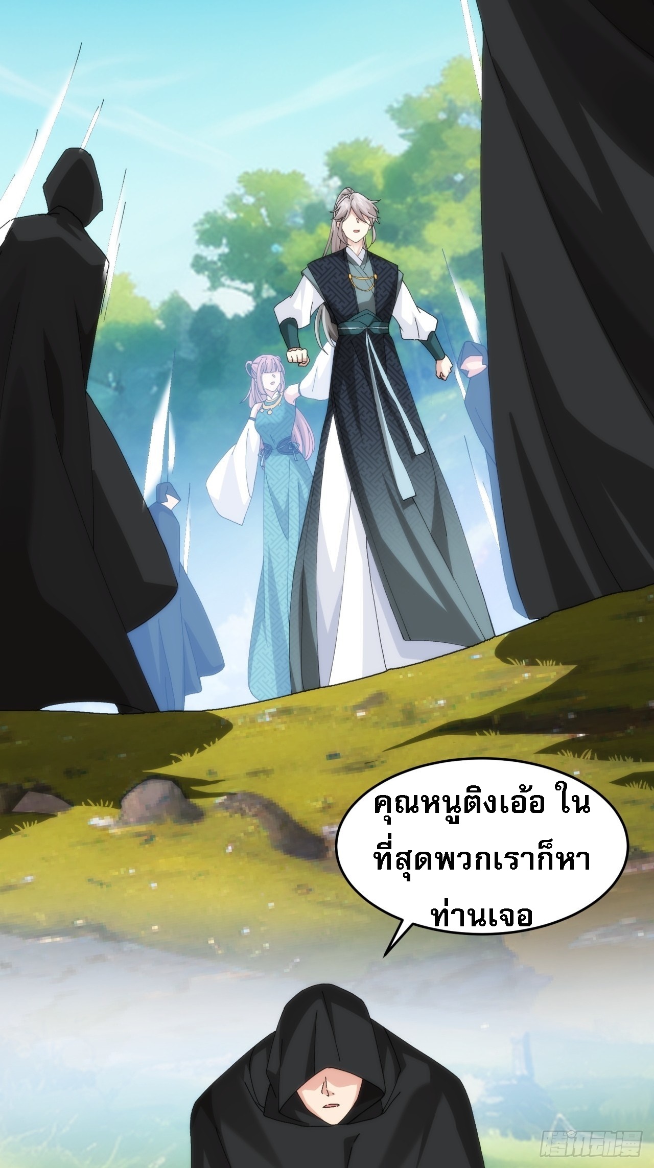 ข้าจะกำหนดชะตาตัวเอง ทันจีน ตอนที่ 150 หน้า 13