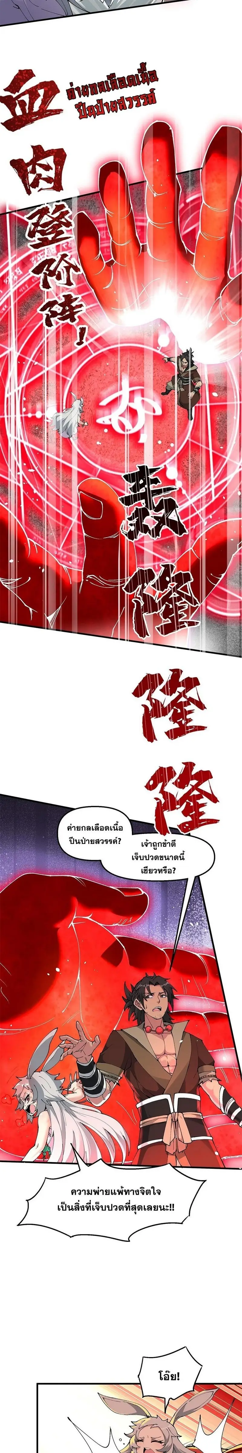After Ten Years of Chopping Wood Immortals Begged To Become My Disciples ผ่าฟืนสิบปี มีนางเซียนขอเป็นศิษย์ ตอนที่ 21 หน้า 17