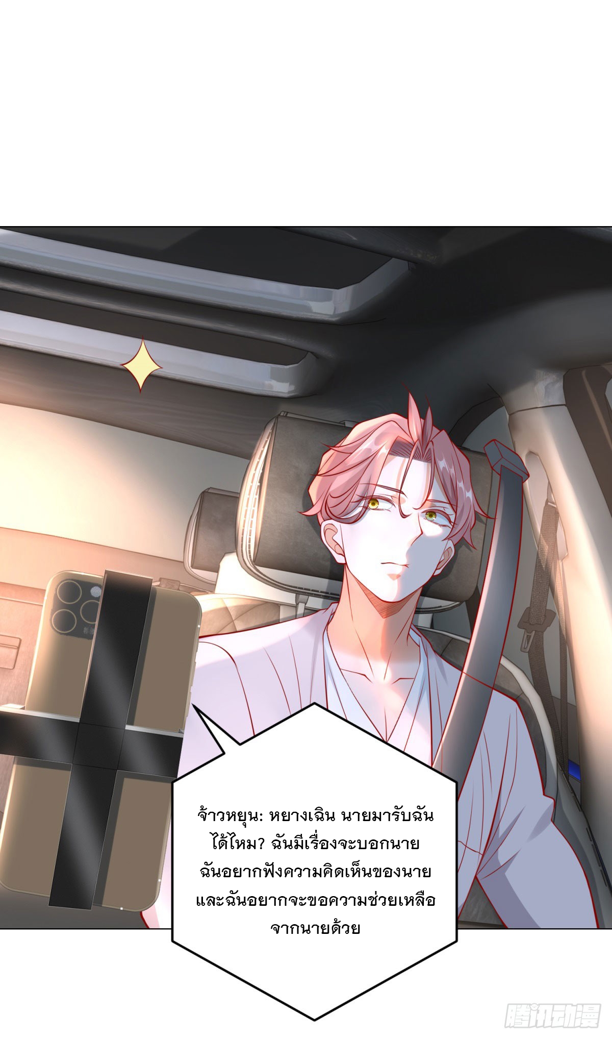 ฉันมีระบบเรียกรถในตำนานสุดเทพ ตอนที่ 27 หน้า 27