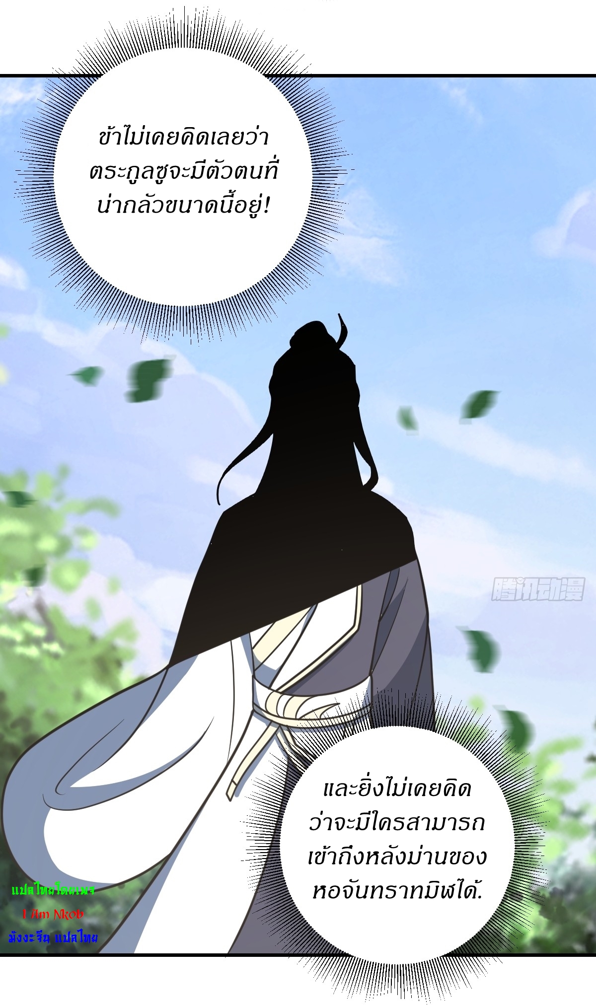 เก็บตัวร้อยปี จากนี้พี่ขอเทพ! INVINCIBLE AFTER A HUNDRED YEARS OF SECLUSION ตอนที่ 55 หน้า 7