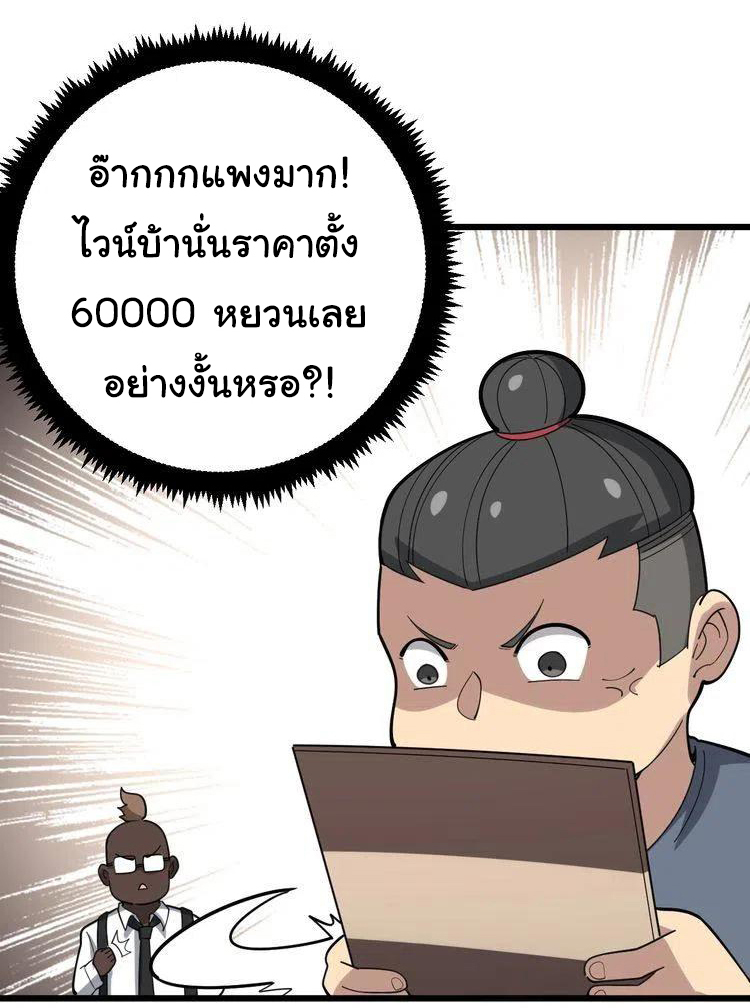 Bad Hand Witch Doctor สุดยอดพ่อมดหมอผี ตอนที่ 54 หน้า 27