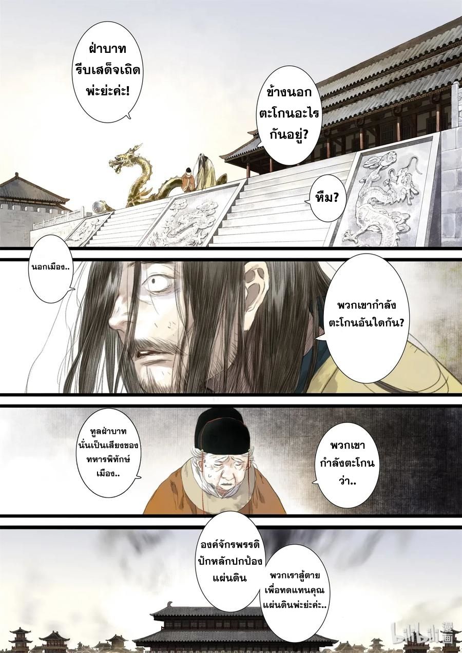 Song of the Sky Walkers - ลำนำล่องนภา ตอนที่ 29 หน้า 15