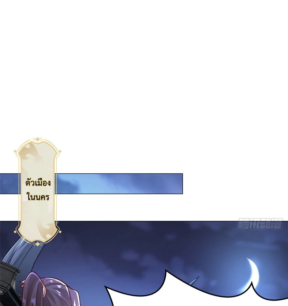 (ชนจีน) Dragon Master (จูหมิง นักรบเซียนมังกร) ตอนที่ 37 หน้า 8