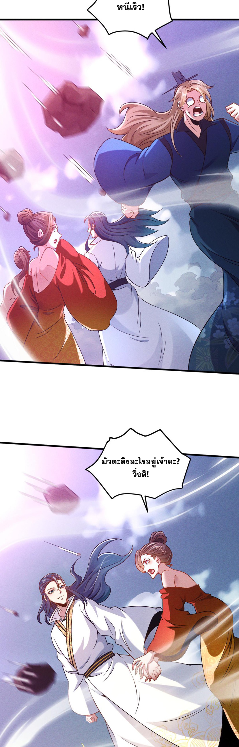 ข้ามีระบบที่สามารถอัญเชิญเทพและปีศาจได้ ตอนที่ 43 หน้า 12