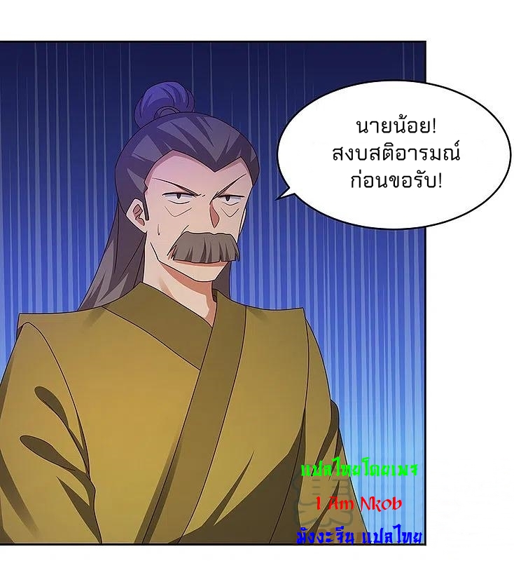 Above All Gods เทพยุทธเหนือเทวะ ตอนที่ 258 หน้า 11