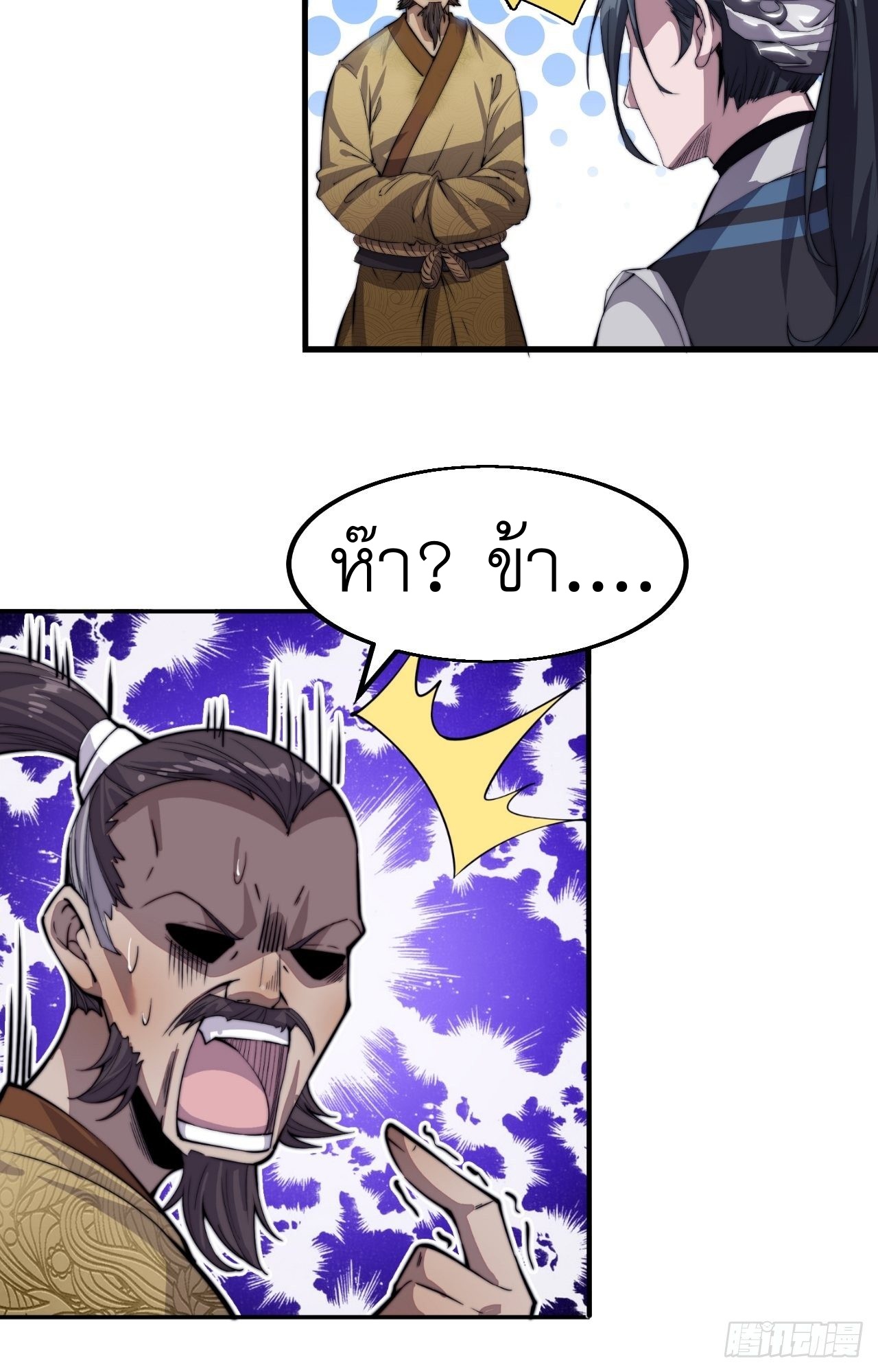 Starting a Mountain ตอนที่ 1 หน้า 75