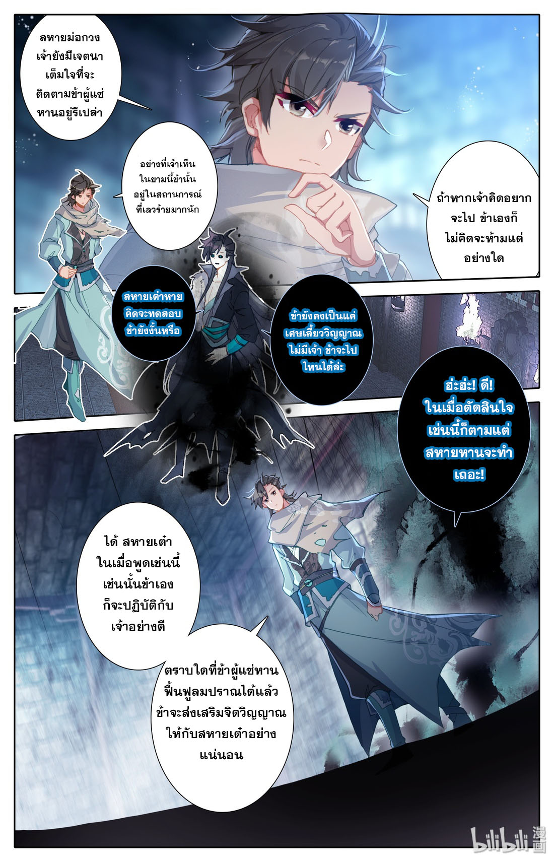 คัมภีร์วิถีเซียน (จบ) ตอนที่ 14 หน้า 2