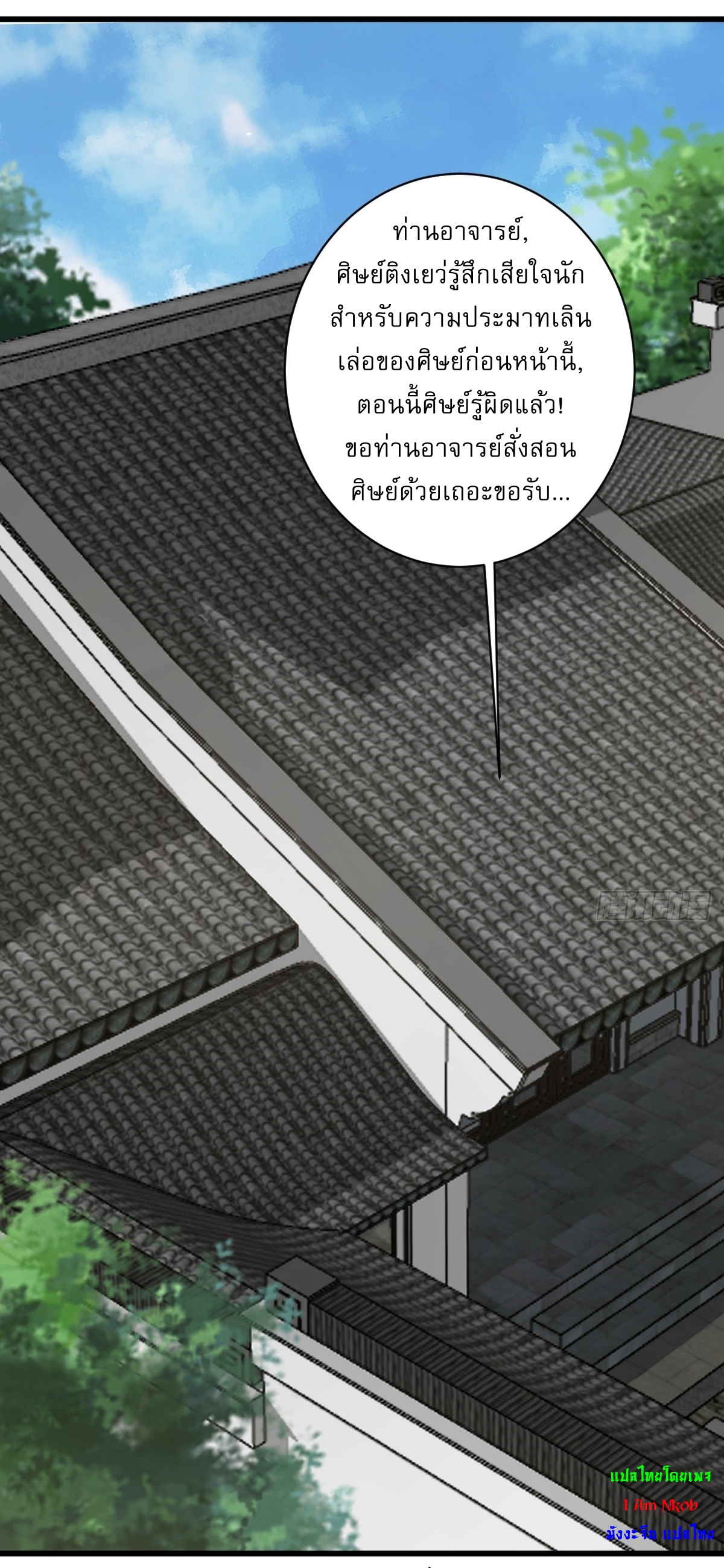 เก็บตัวร้อยปี จากนี้พี่ขอเทพ! INVINCIBLE AFTER A HUNDRED YEARS OF SECLUSION ตอนที่ 71 หน้า 2