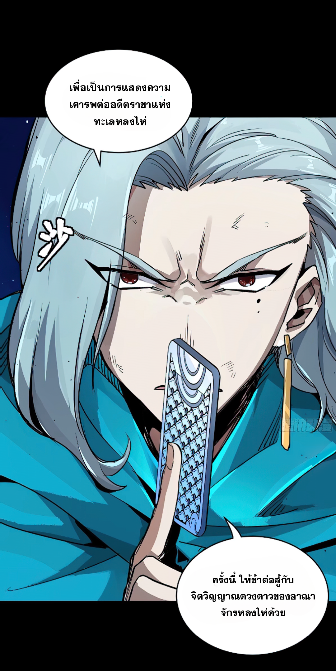 Legend of Star Genera ชนจีน ตอนที่ 139 หน้า 75