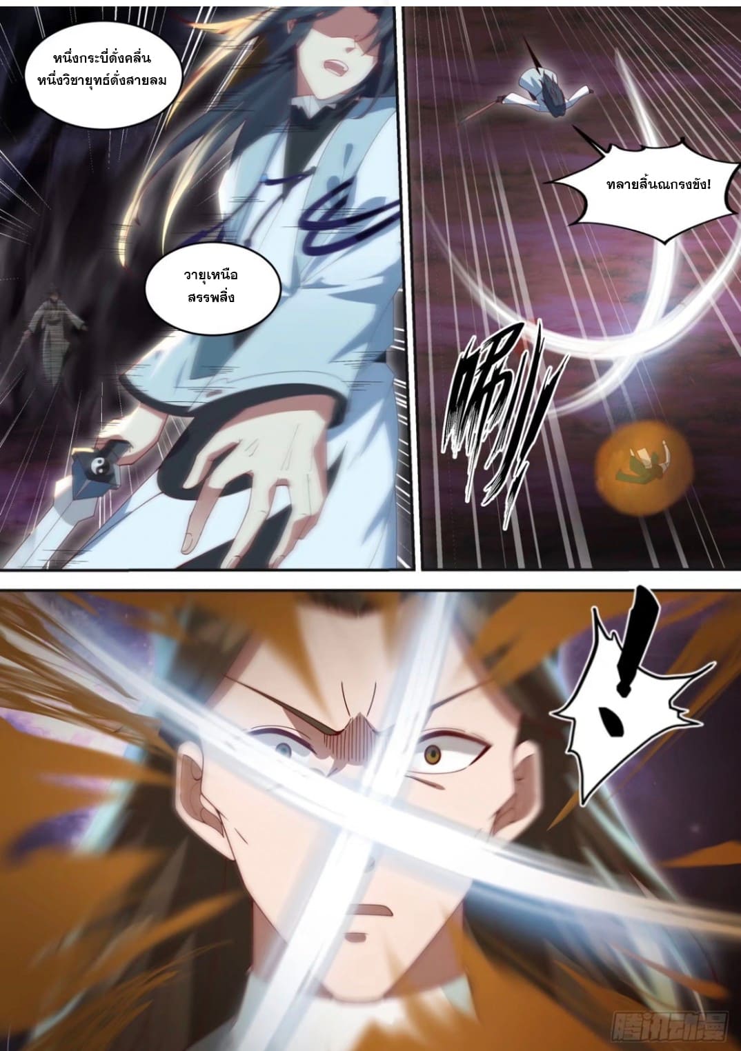 ปฐมบุรุษแห่งยุค (ทันจีน) ตอนที่ 105 หน้า 5