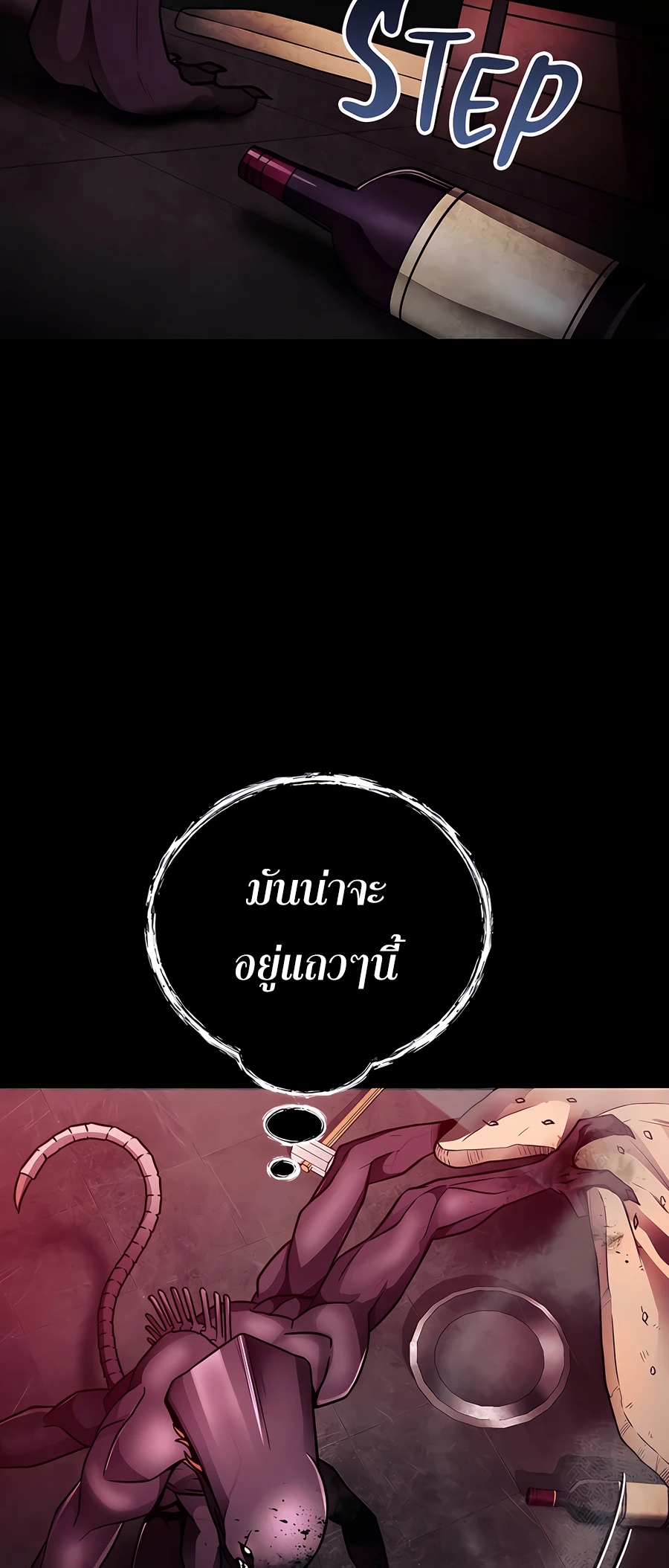 ฉันกลายเป็นสัตว์ประหลาดต่างดาวที่เติบโตได้ ตอนที่ 19 หน้า 42