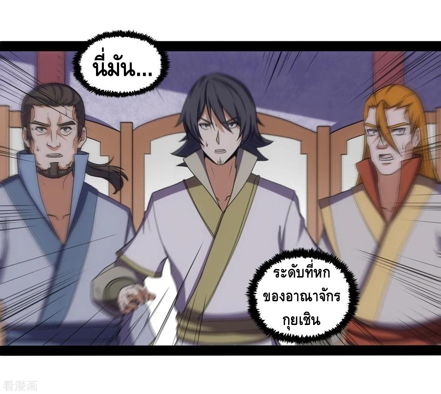 เหยียบย่ำแม่น้ำอมตะ ตอนที่ 81 หน้า 27