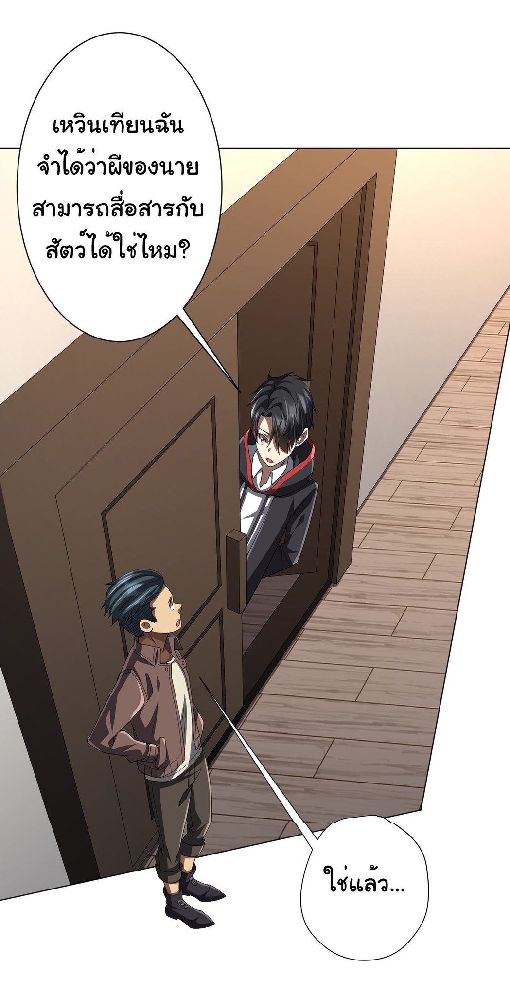 Start with trillions of coins ตอนที่ 88 หน้า 39