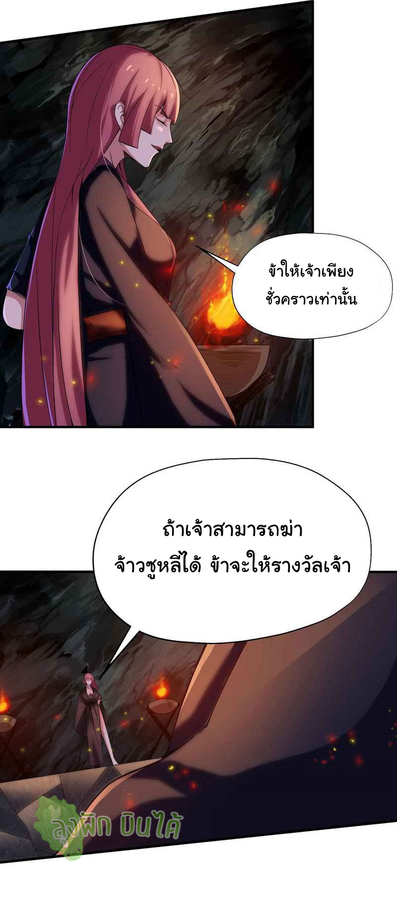 I Just Want To Be Killed (ฉันอยากจะโดนฆ่า) ตอนที่ 5 หน้า 31