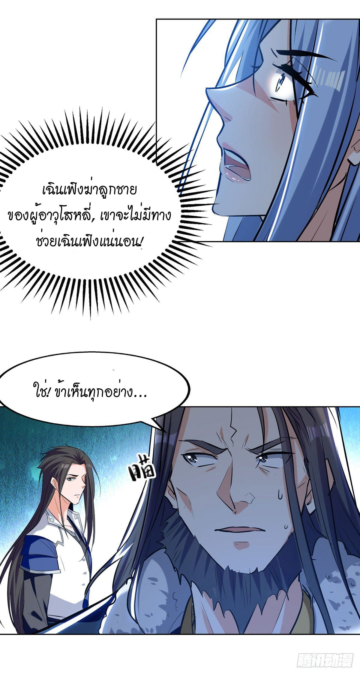 Peerless Martial Spirit ตอนที่ 81 หน้า 28