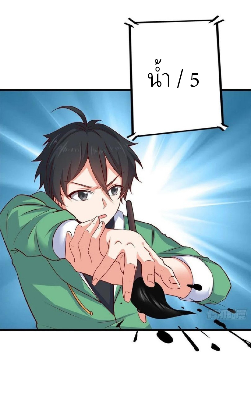 อยู่ดีดีผมก็เป็นลูกเขยราชามังกร ตอนที่ 51 หน้า 20