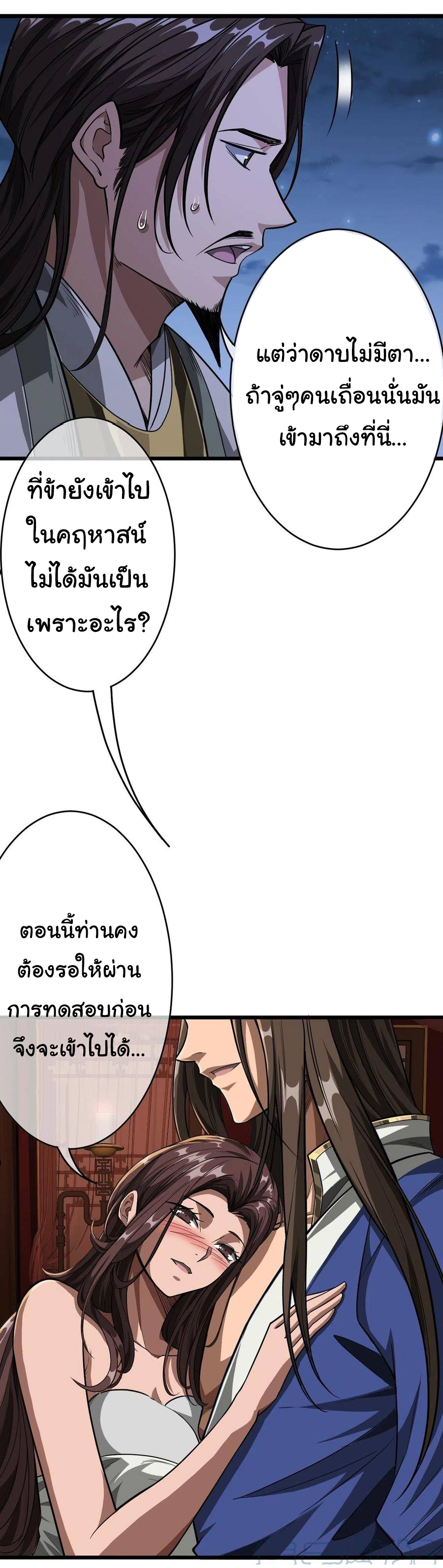 Demon Emperor ตอนที่ 31 หน้า 25