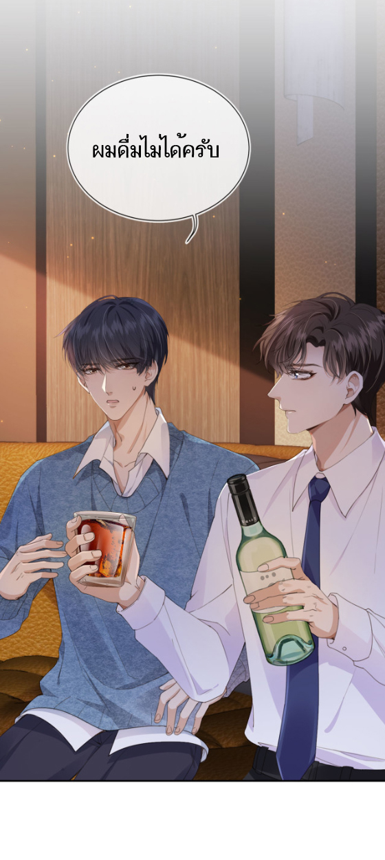 Wagged his tail (BL) ตอนที่ 2 หน้า 3