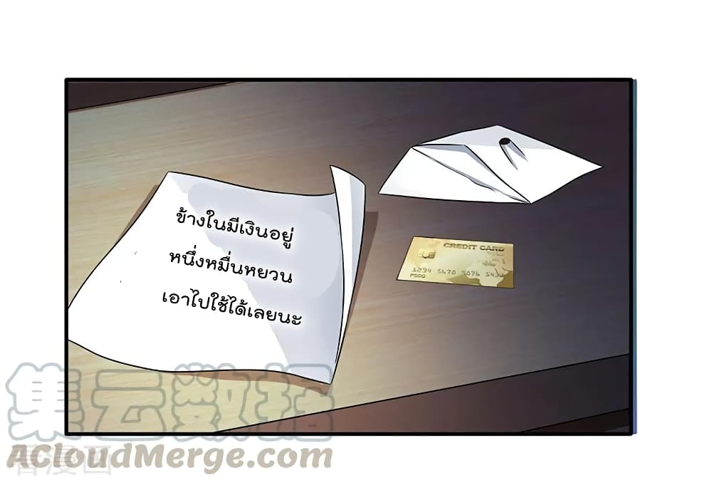 การเกิดใหม่ของจักรพรรดิเกรียน ตอนที่ 3 หน้า 24