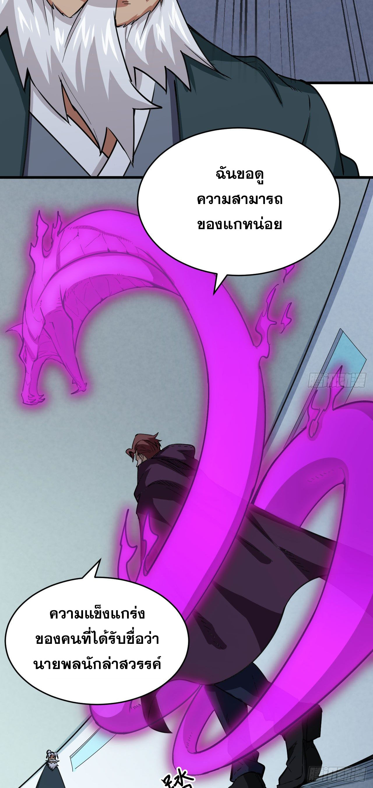 Magician from The Future ตอนที่ 5 หน้า 27