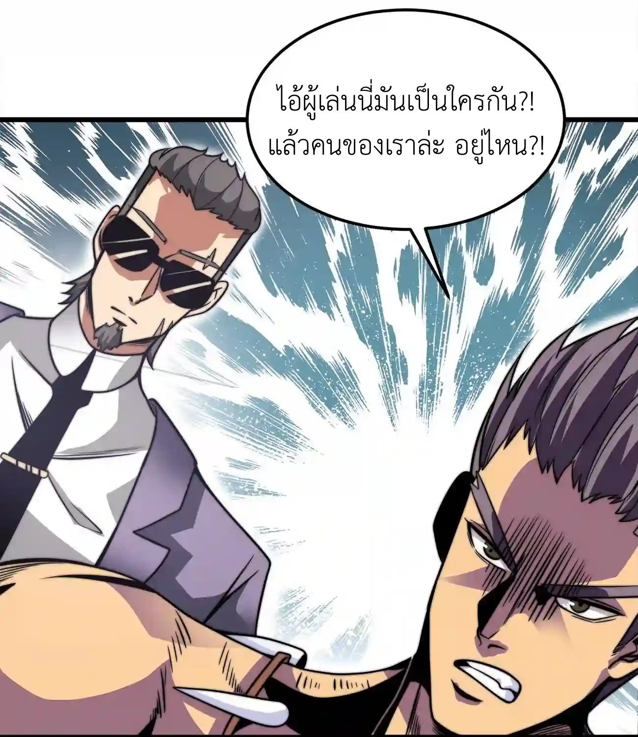 ระบบโกงราชาปีศาจ ตอนที่ 6 หน้า 38