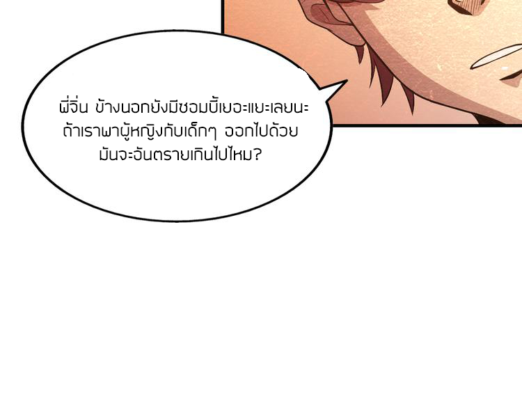 The Wolf Master in the Apocalypse ปรมาจารย์หมาป่า ในวันโลกาวินาศ ตอนที่ 14 หน้า 38