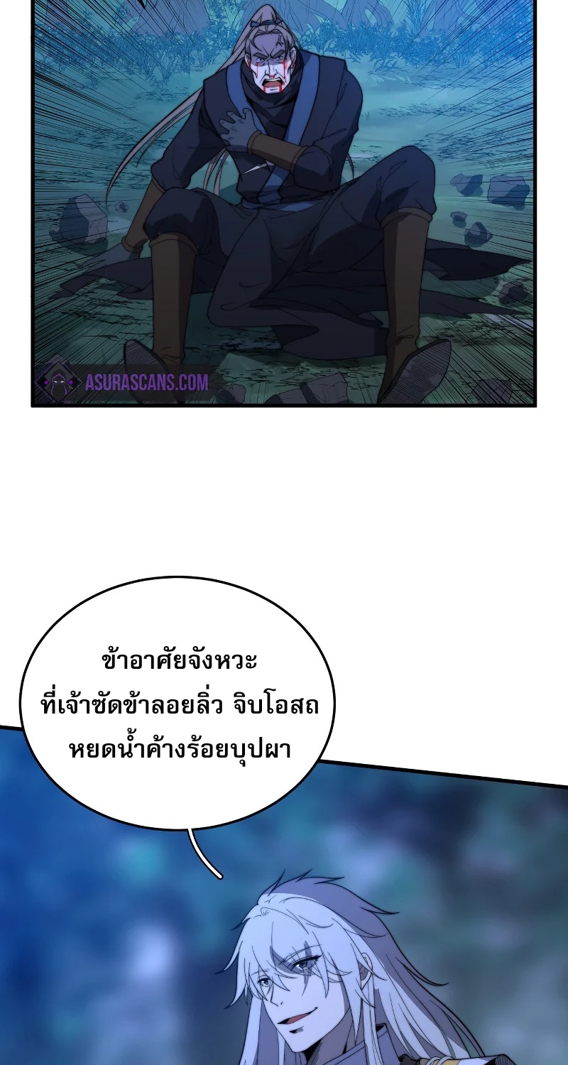 ระบบกลืนกินขั้นสุดยอด ตอนที่ 16 หน้า 49