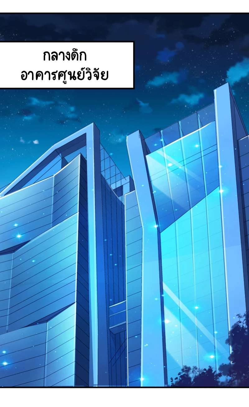เทพเจ้าระบบออกกำลังกาย ตอนที่ 26 หน้า 11