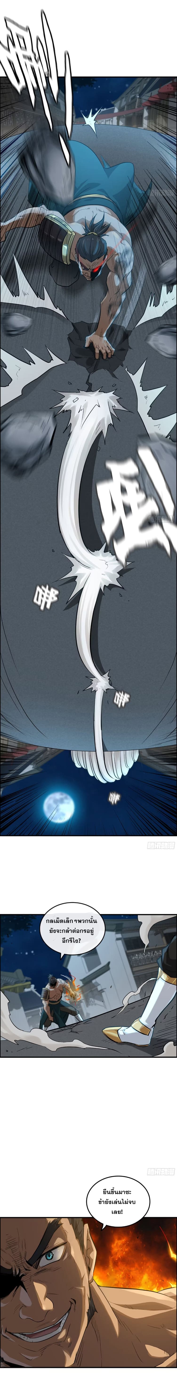 ชีวิตนี้ขอฝึกเป็นเซียนให้ฟ้าเห็น ตอนที่ 16 หน้า 3