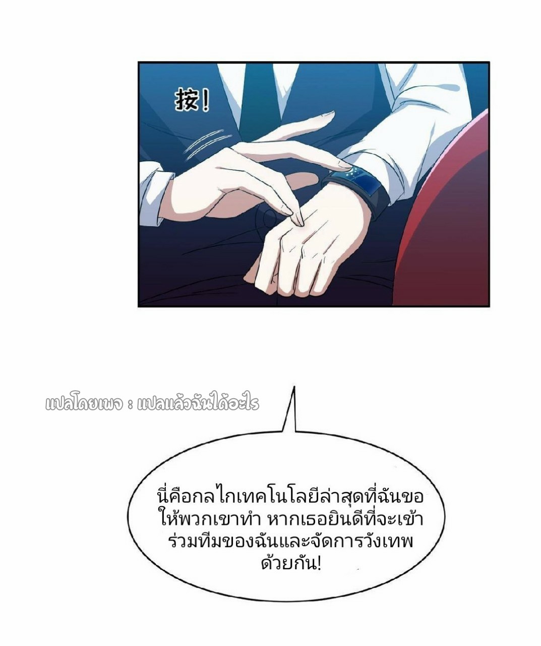 การเกิดใหม่ของพระเจ้ากับระบบผลาญเงินสุดกาว ตอนที่ 117 หน้า 30