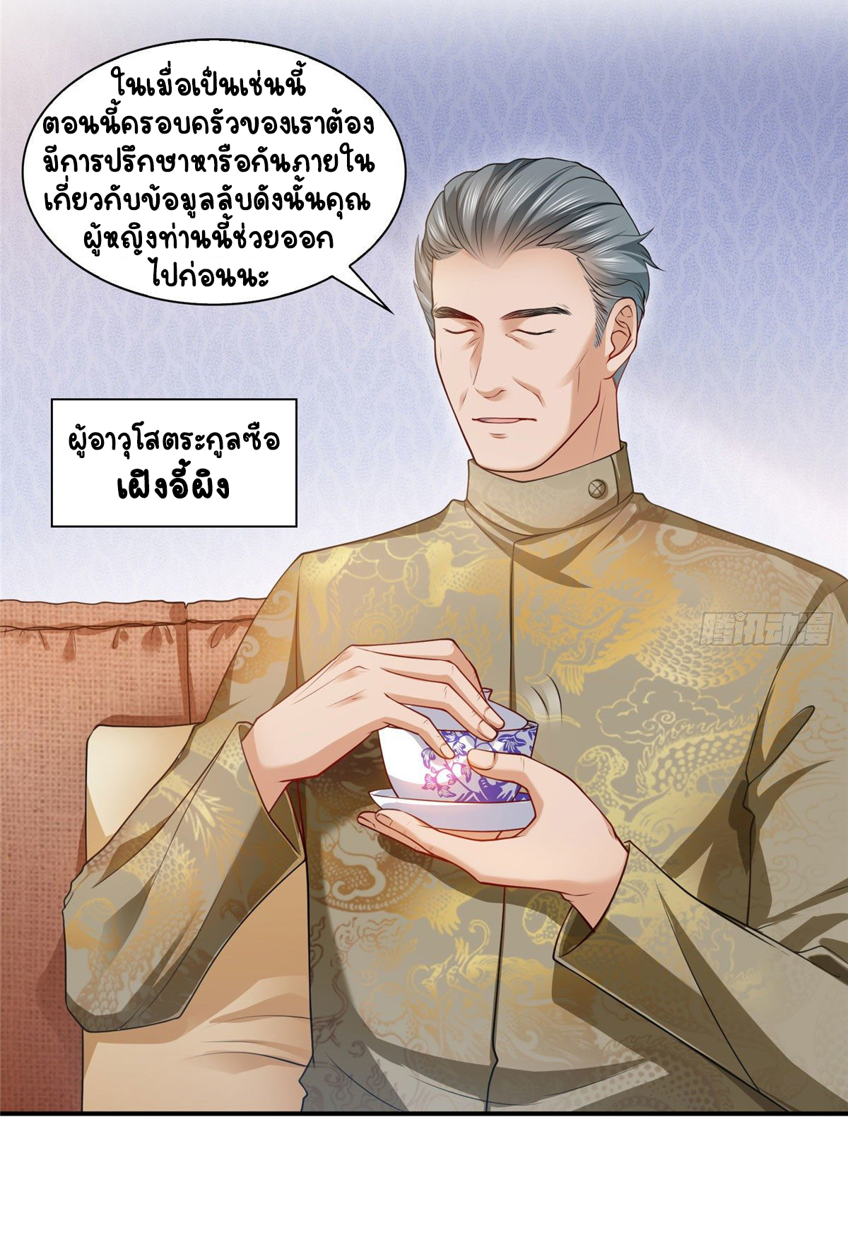 (ชนจีน)Perfect Secret Love The Bad New Wife Is a Little Sweet ตอนที่ 108 หน้า 21