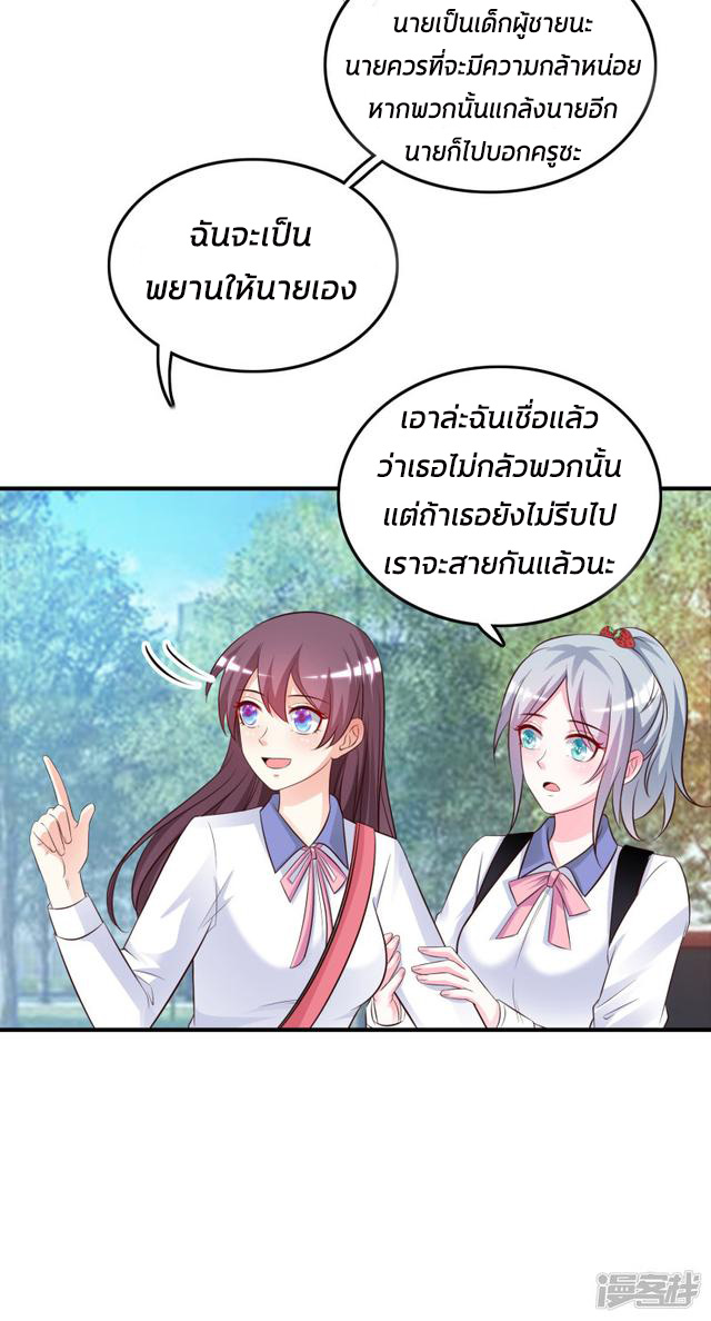 ราชาดอกไม้อมตะ ตอนที่ 23 หน้า 26