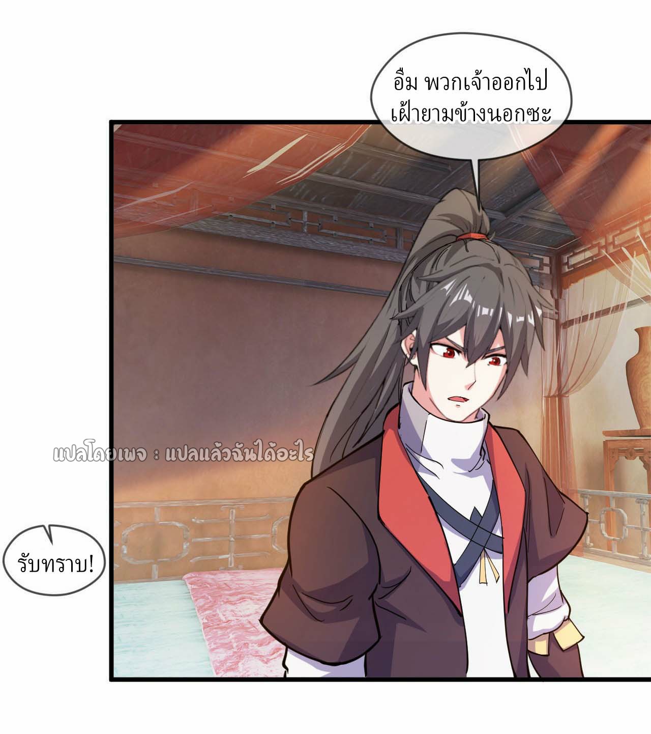 (ชนจีน)จุติเทพจักรพรรดิเกิดมาทั้งทีมีคะแนนเป็นล้าน ตอนที่ 41 หน้า 8