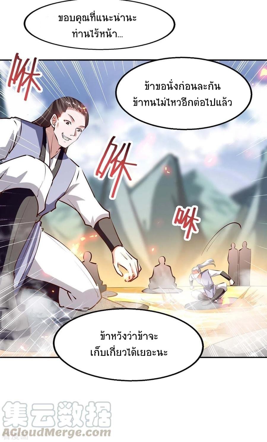 การกลับมาของจักรพรรดิศักดิ์สิทธ์ ตอนที่ 25 หน้า 13