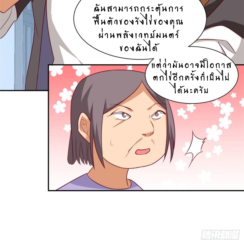 สุดยอดหมออัจฉริยะ ตอนที่ 7 หน้า 12