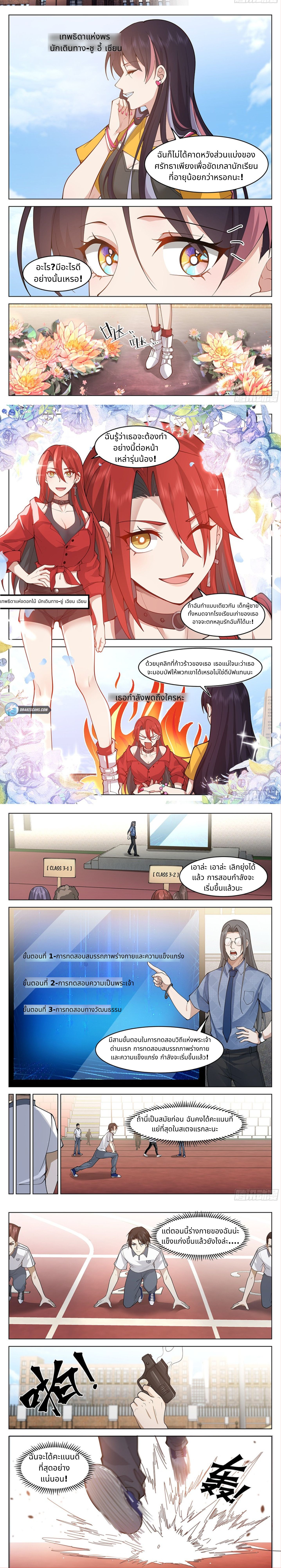 The Supreme Way ตอนที่ 7 หน้า 3