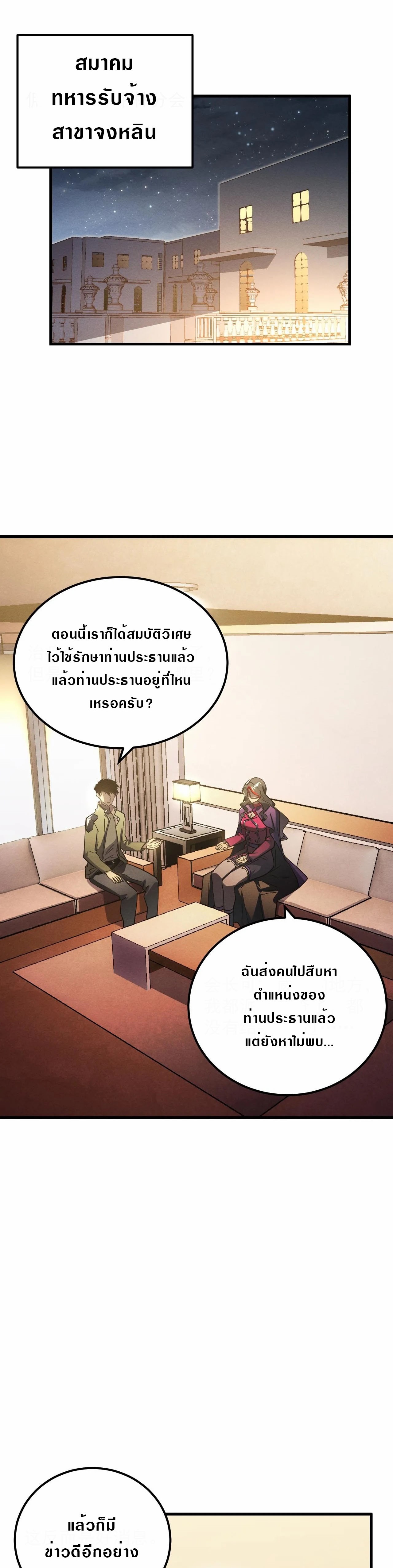 Rise From The Rubble |  เศษซากวันสิ้นโลก ตอนที่ 185 หน้า 2