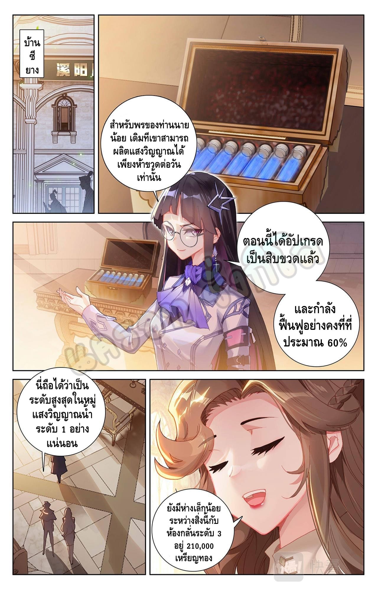 Absolute resonance ตอนที่ 46 หน้า 6