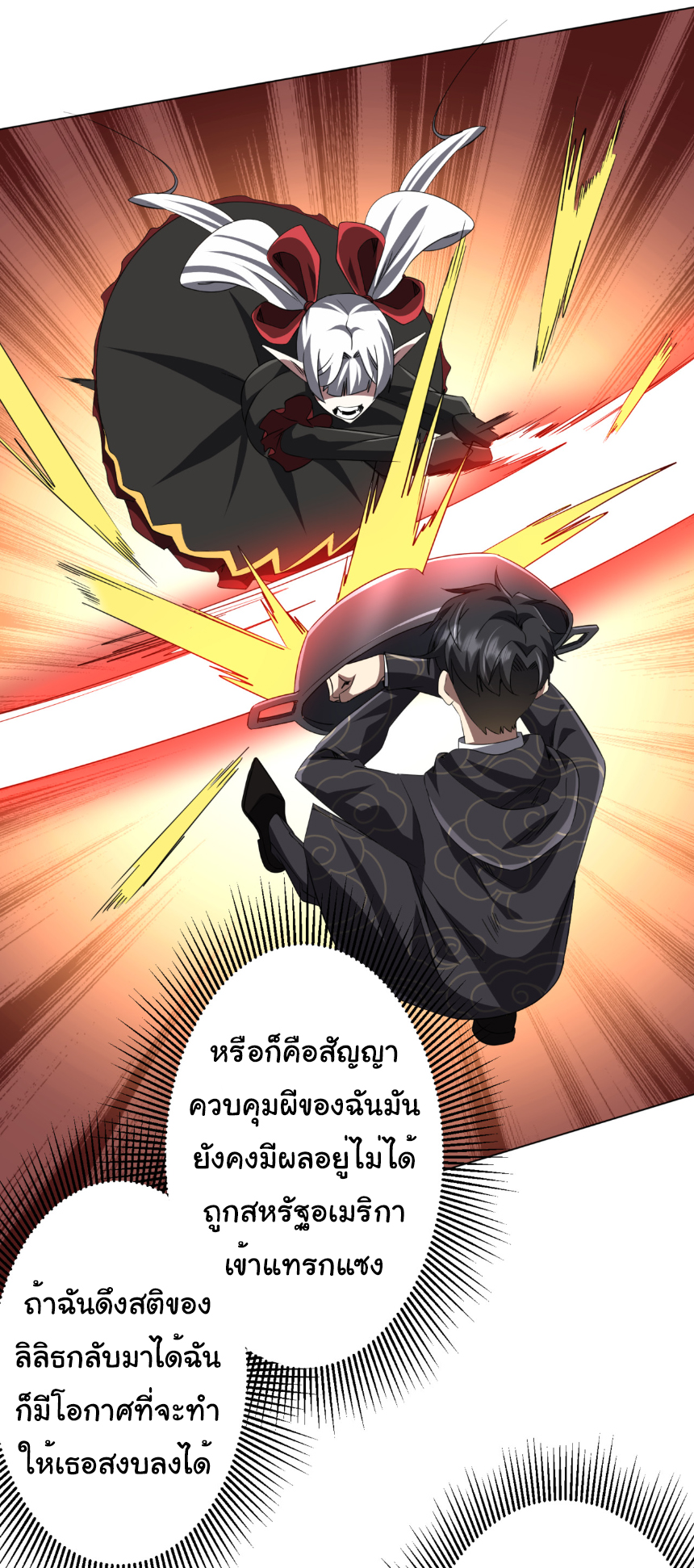 Start with trillions of coins ตอนที่ 194 หน้า 9