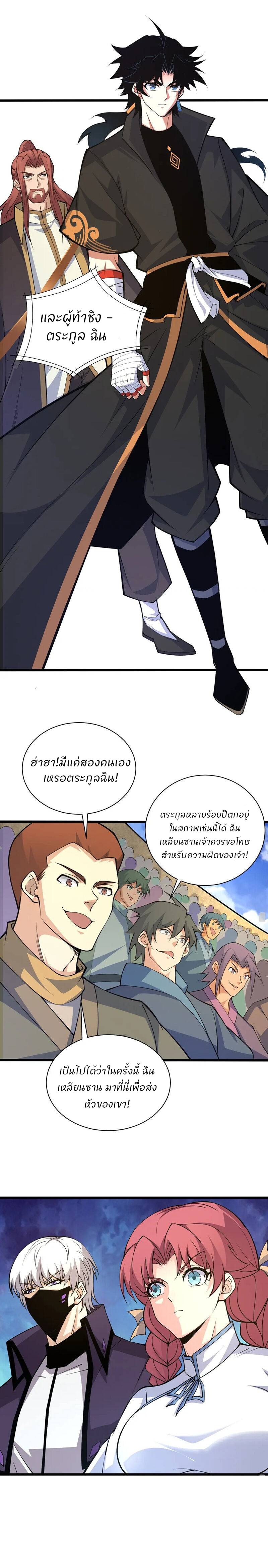 การกลับมาของปรมาจารย์ที่อายุน้อยที่สุด ตอนที่ 18 หน้า 24
