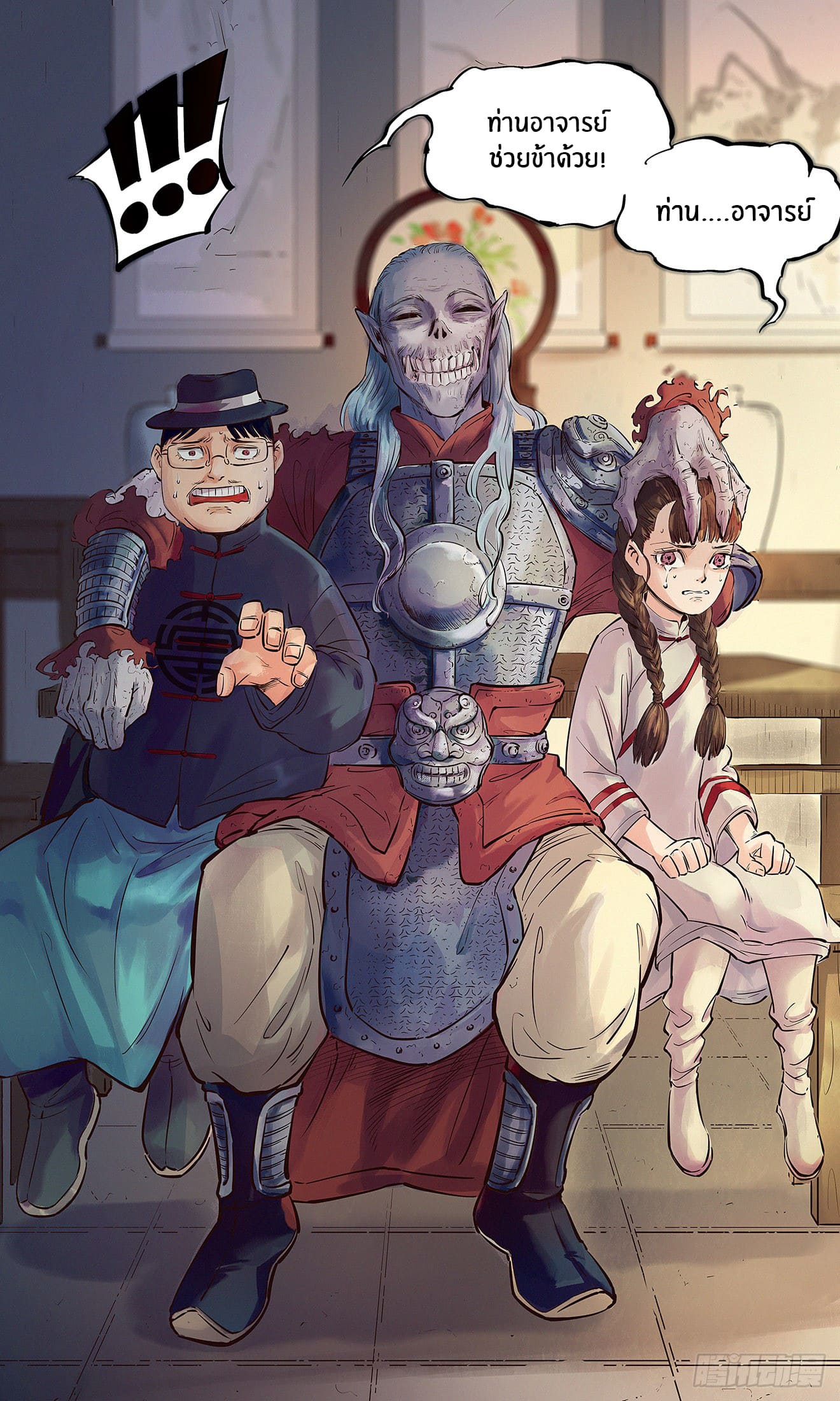 สุริยันจันทรา ตอนที่ 2 หน้า 3