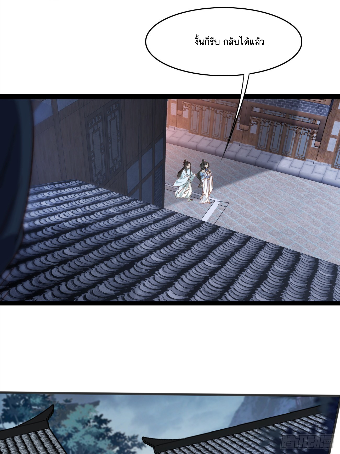 Prince Biexiu ตอนที่ 11 หน้า 36