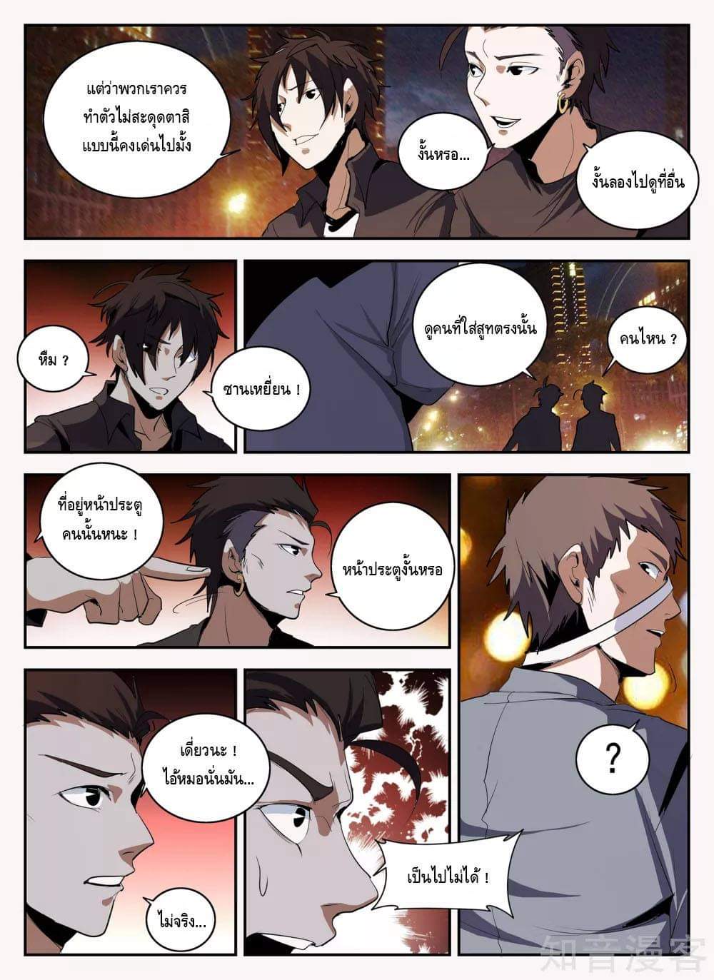 Xie wen dong ตอนที่ 58 หน้า 16