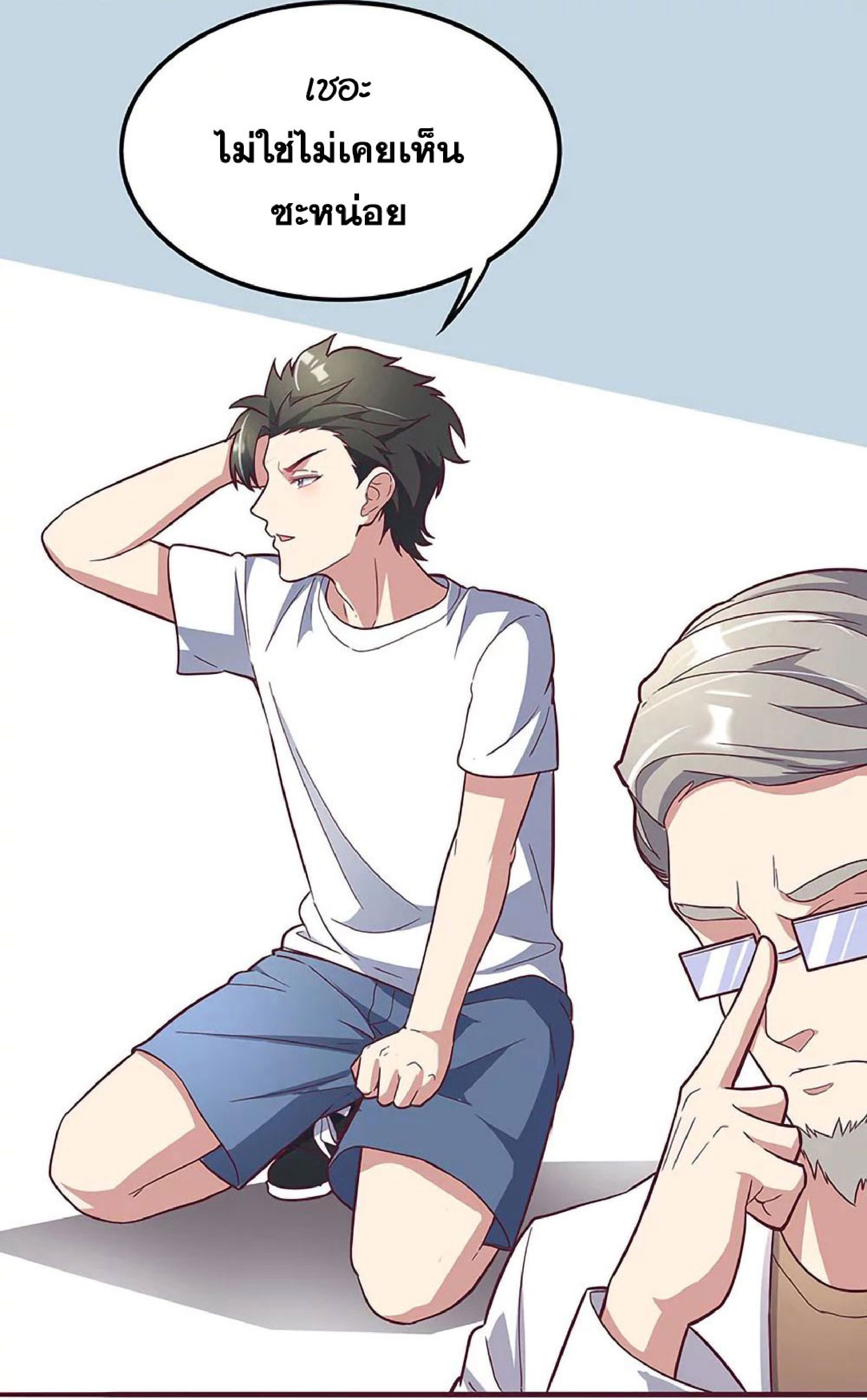 โครตเกรียนเซียนโอสด ตอนที่ 134 หน้า 11