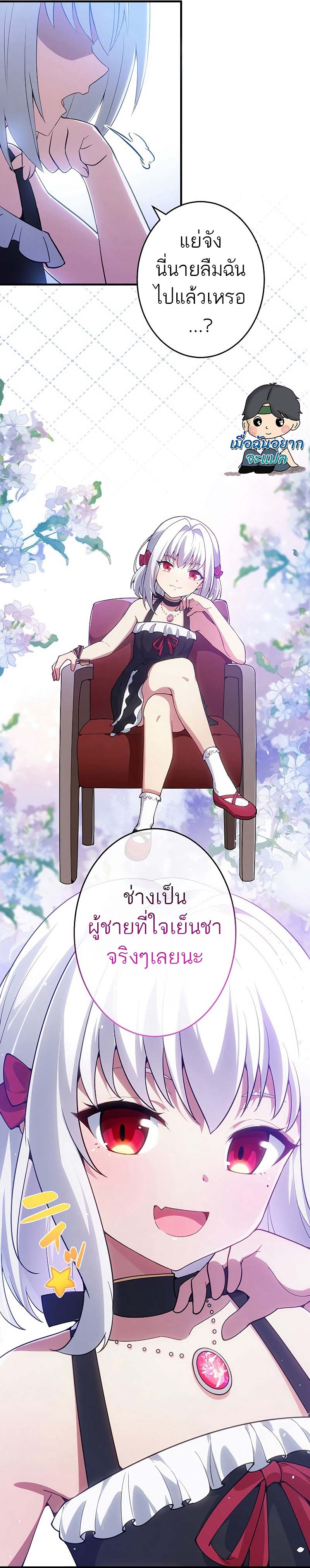 The God-Slaying Copycat ตอนที่ 2 หน้า 38